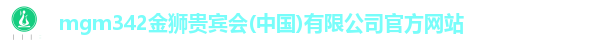 金狮贵宾会宾至如归显网址js